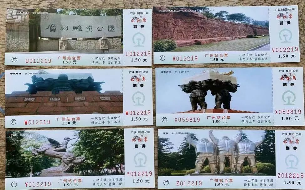 铁路站台票上的广州风景 || 茘人行