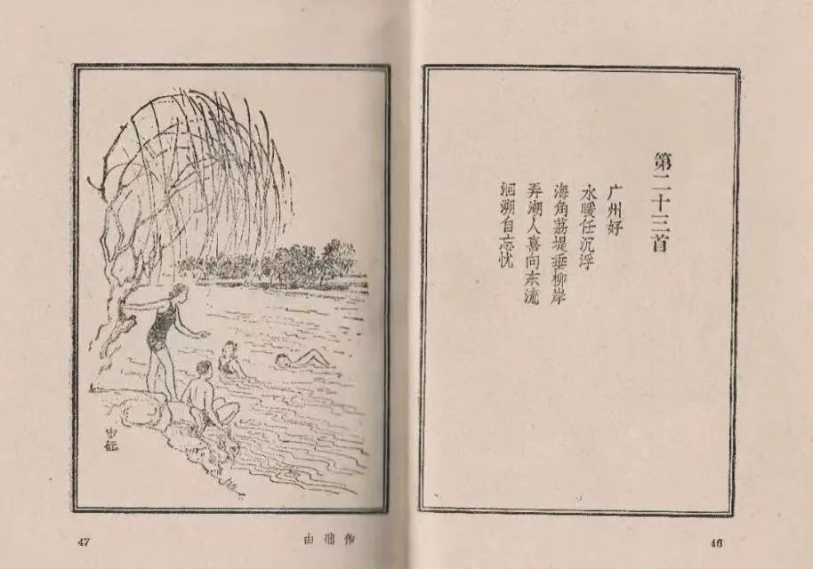 从一幅荔枝湾风景版画说起 || 荔人行