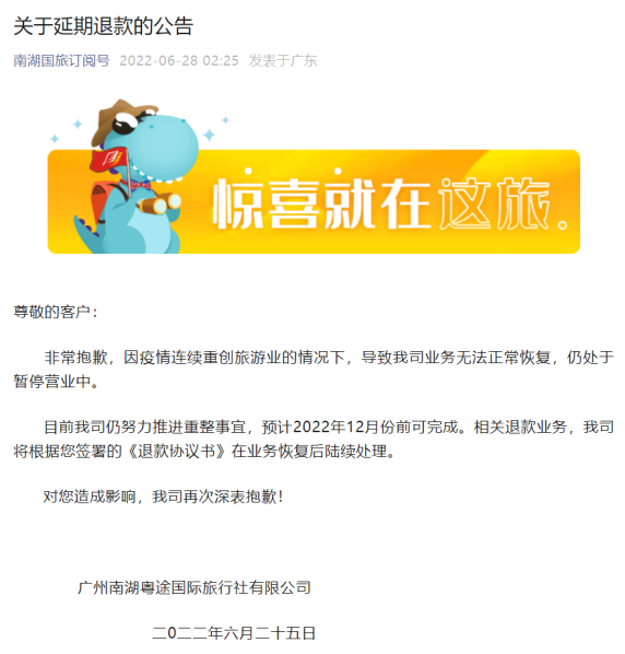 苦等三年,他们等到南湖国旅退款了吗? 苦等三年,他们等到南湖国旅退款了吗?