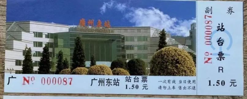 铁路站台票上的广州风景 || 茘人行