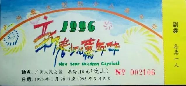 中央公园：老广州津津乐道的儿童乐园 || 荔人行