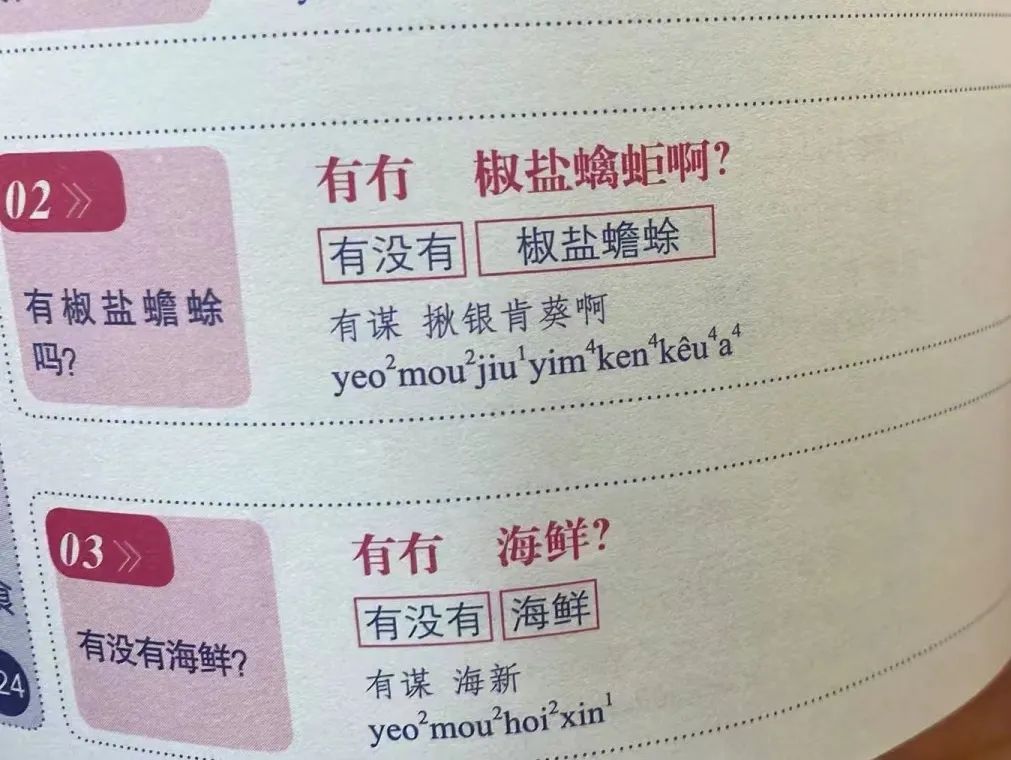 这本粤语教学书，笑翻一众广东人！