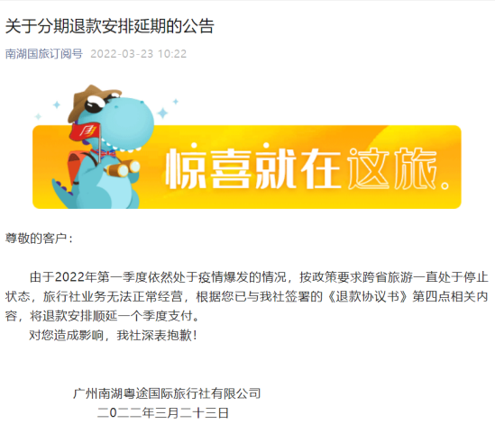 苦等三年,他们等到南湖国旅退款了吗? 苦等三年,他们等到南湖国旅退款了吗?