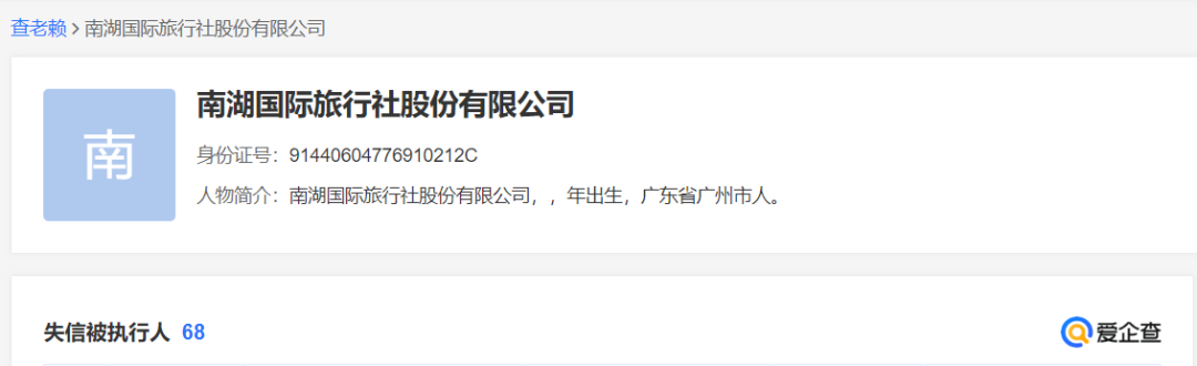 苦等三年,他们等到南湖国旅退款了吗? 苦等三年,他们等到南湖国旅退款了吗?