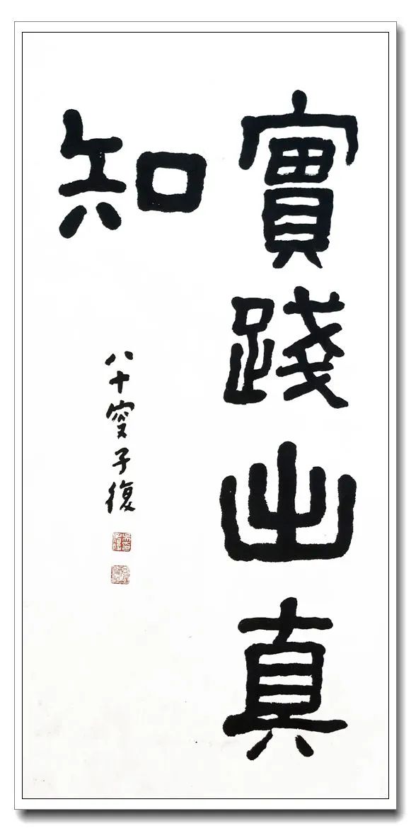 五十年前的迎春挥毫 || 吴瑾