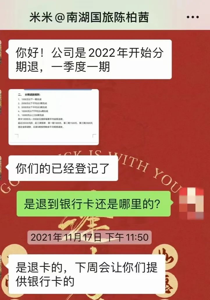 苦等三年,他们等到南湖国旅退款了吗? 苦等三年,他们等到南湖国旅退款了吗?