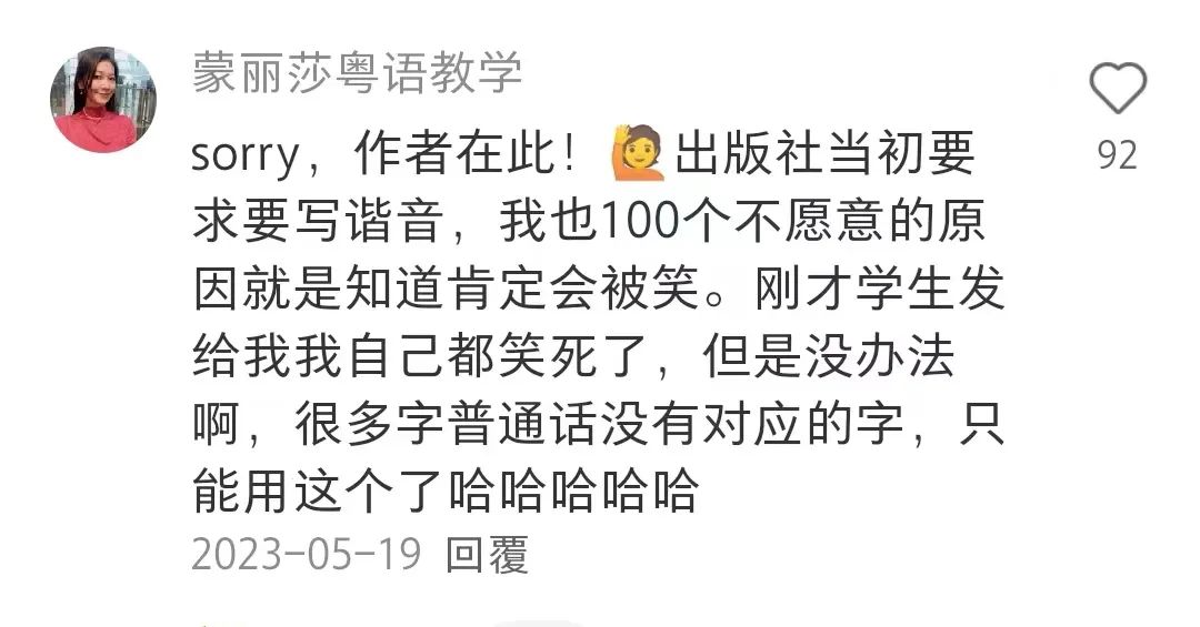 这本粤语教学书，笑翻一众广东人！