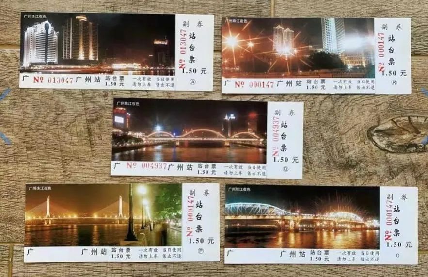 铁路站台票上的广州风景 || 茘人行