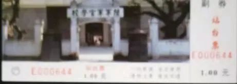 铁路站台票上的广州风景 || 茘人行