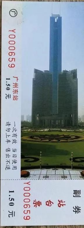 铁路站台票上的广州风景 || 茘人行