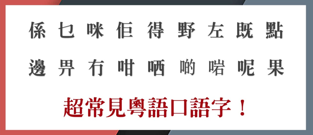 这本粤语教学书，笑翻一众广东人！