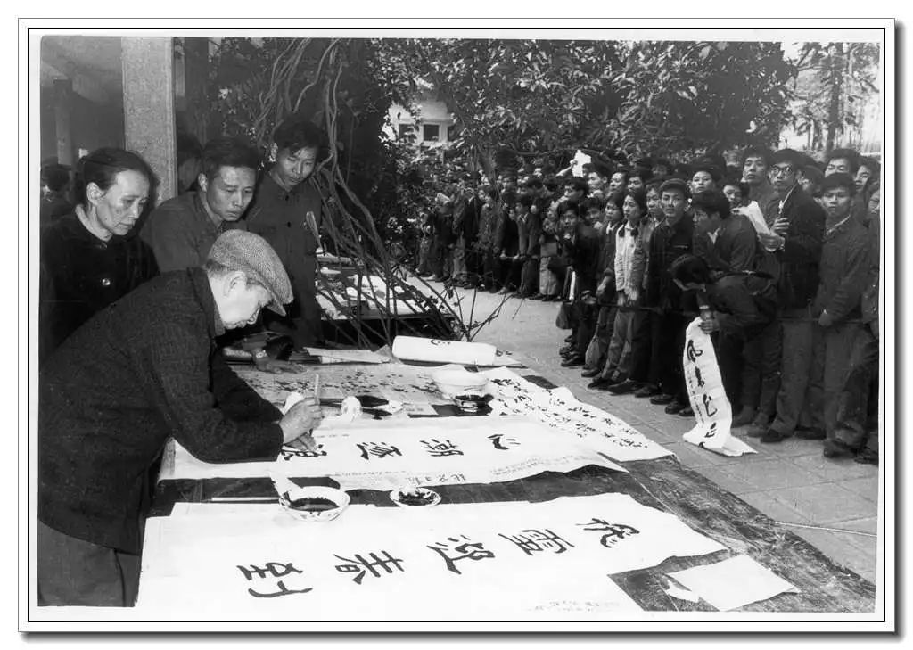 五十年前的迎春挥毫 || 吴瑾