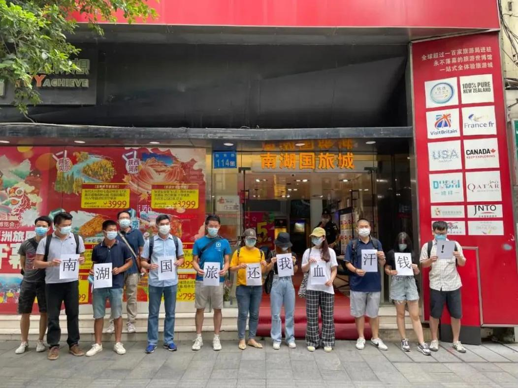 苦等三年,他们等到南湖国旅退款了吗? 苦等三年,他们等到南湖国旅退款了吗?