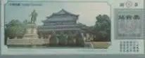 铁路站台票上的广州风景 || 茘人行