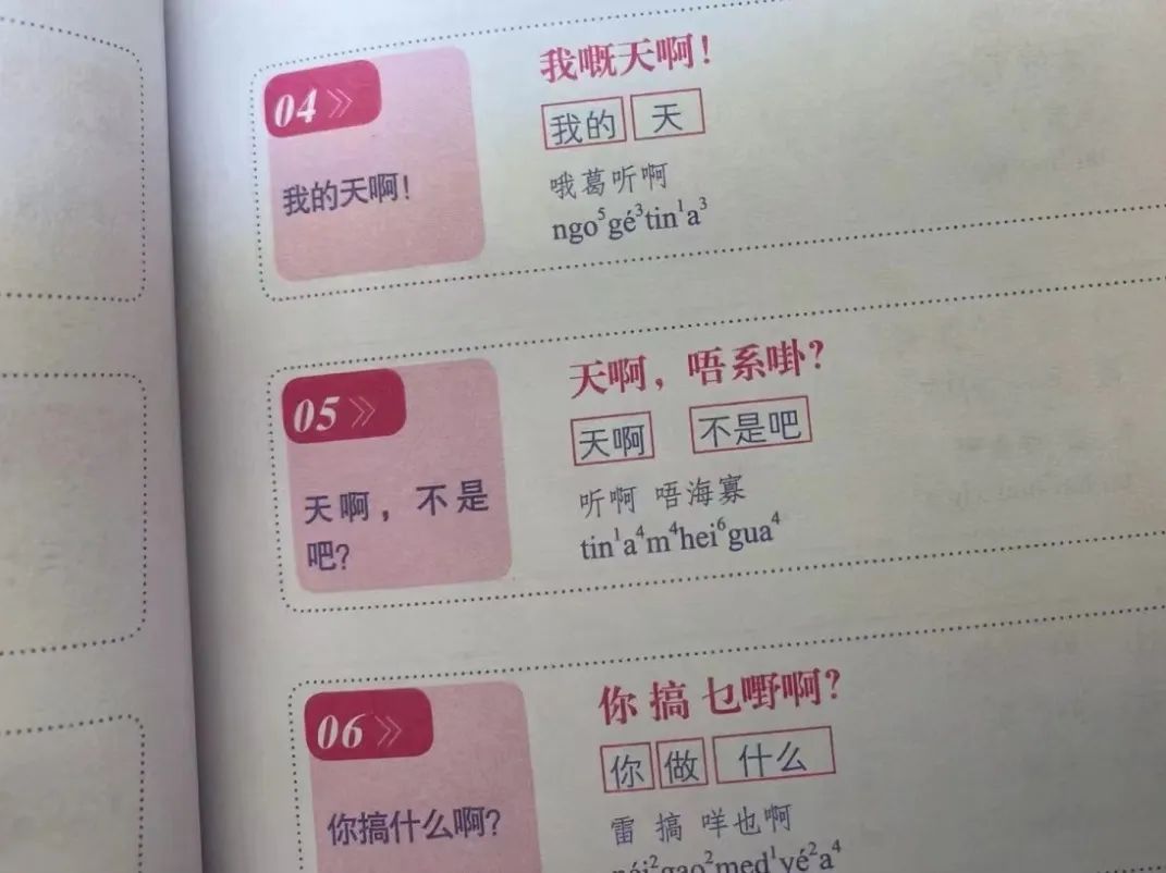 这本粤语教学书，笑翻一众广东人！