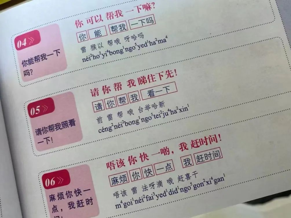 这本粤语教学书，笑翻一众广东人！