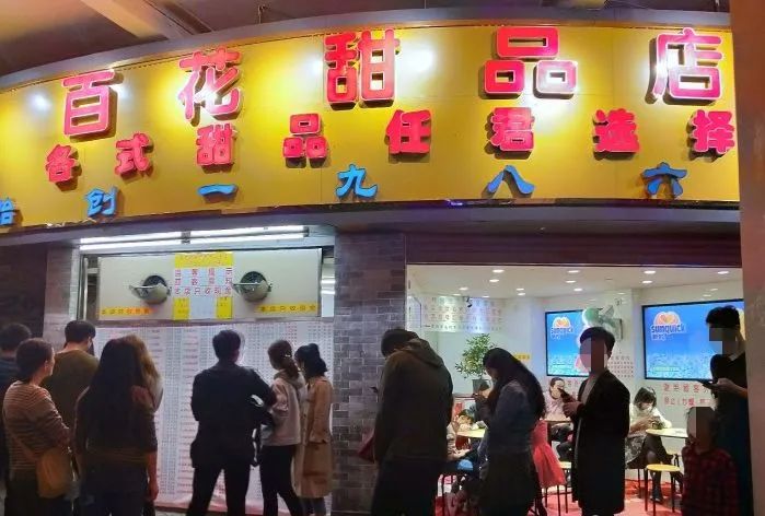 百花甜品结业疑云:广州版“溏心风暴”上演? 百花甜品结业疑云:广州版“溏心风暴”上演?