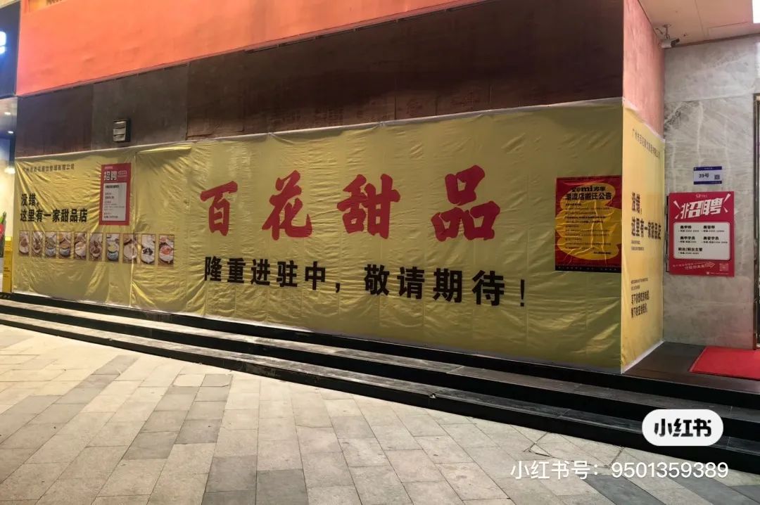 百花甜品结业疑云:广州版“溏心风暴”上演? 百花甜品结业疑云:广州版“溏心风暴”上演?