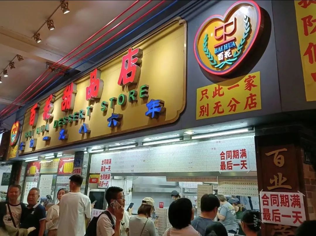 百花甜品结业疑云:广州版“溏心风暴”上演? 百花甜品结业疑云:广州版“溏心风暴”上演?