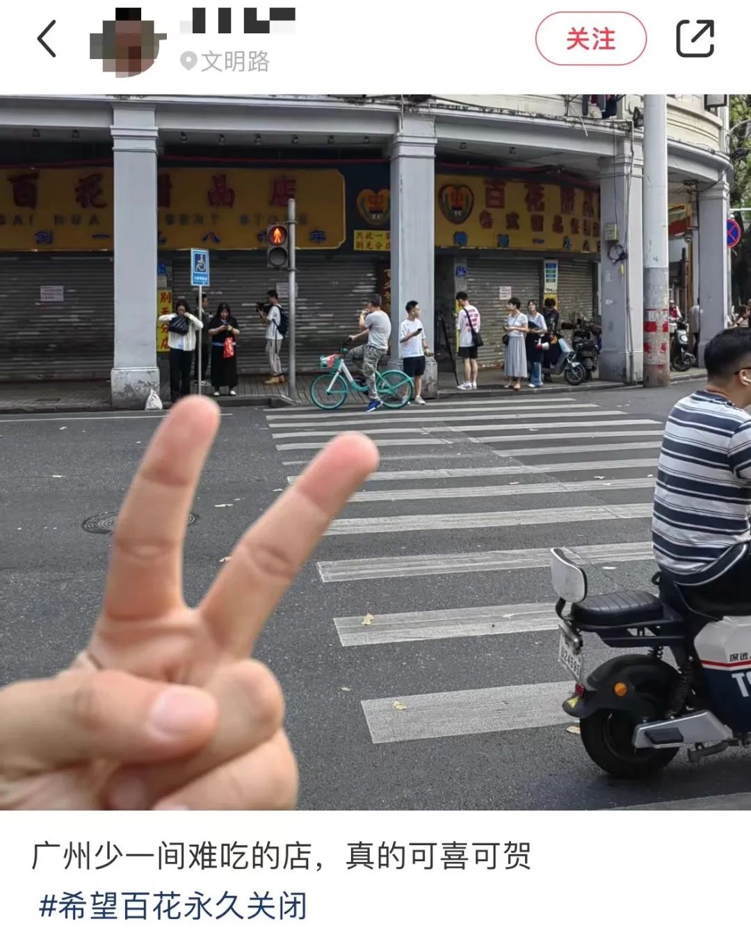 百花甜品结业疑云:广州版“溏心风暴”上演? 百花甜品结业疑云:广州版“溏心风暴”上演?