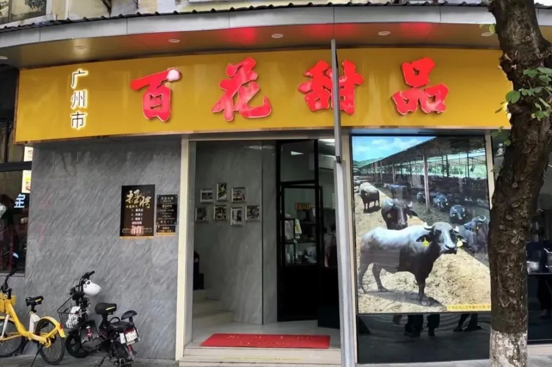 百花甜品结业疑云:广州版“溏心风暴”上演? 百花甜品结业疑云:广州版“溏心风暴”上演?