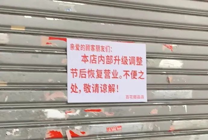 百花甜品结业疑云:广州版“溏心风暴”上演? 百花甜品结业疑云:广州版“溏心风暴”上演?