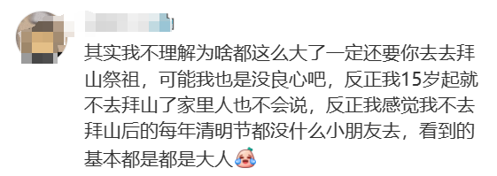 年轻人还会拜山吗? 年轻人还会拜山吗?
