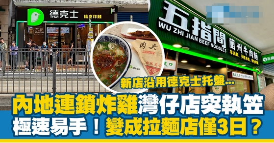 以前港式茶餐厅组团北上,如今内地网红餐饮横扫香港? 以前港式茶餐厅组团北上,如今内地网红餐饮横扫香港?