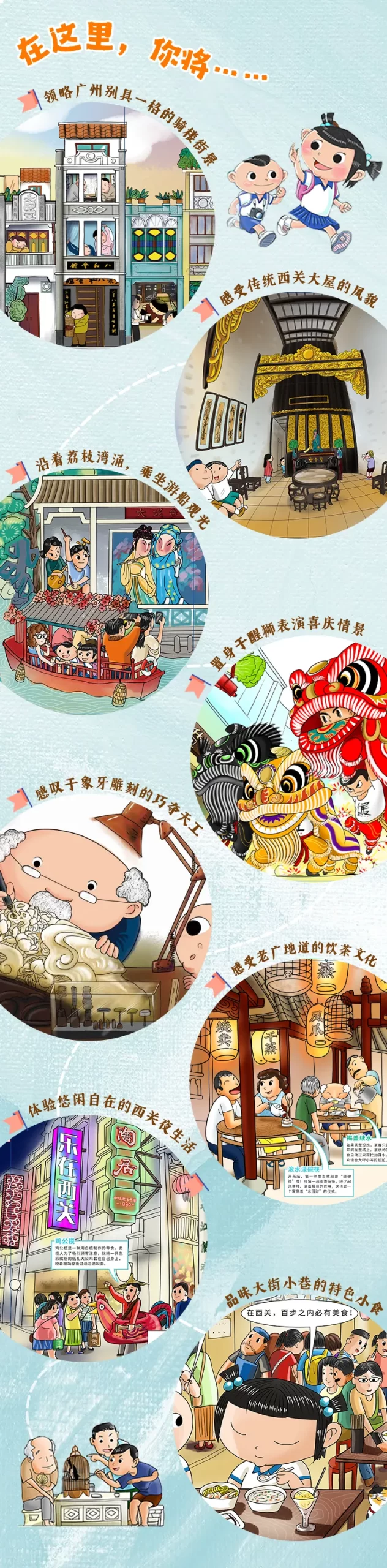 有声有色西关记忆：《童行永庆坊》新书分享会