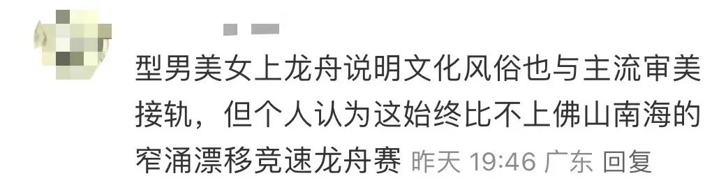 猎德龙舟变成比坚尼女郎的打卡道具，合适吗？