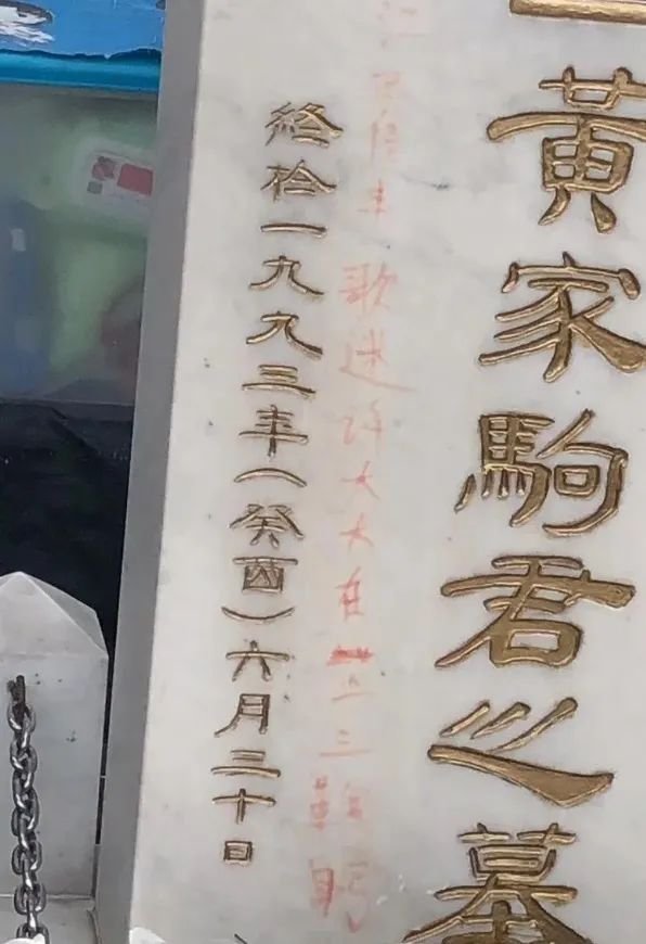 黄家驹墓碑被毁:坟场已成为网红流量密码? 黄家驹墓碑被毁:坟场已成为网红流量密码?