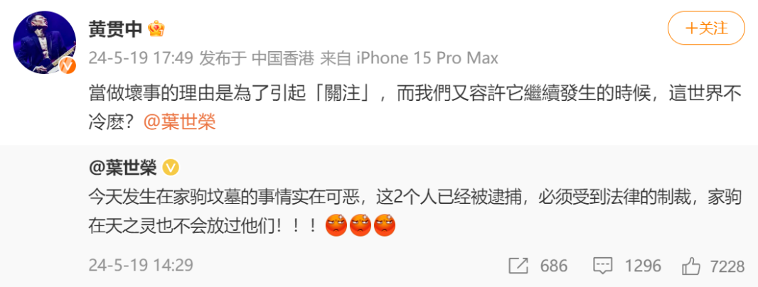 黄家驹墓碑被毁:坟场已成为网红流量密码? 黄家驹墓碑被毁:坟场已成为网红流量密码?