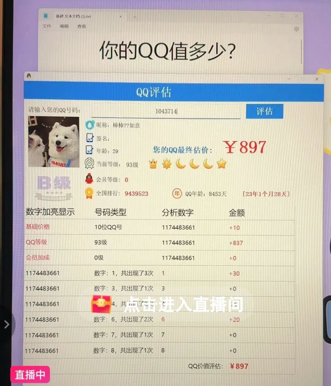 抖音骑呢直播，究竟玩到几癫？