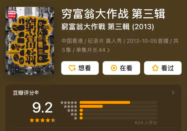 努力就可改变命运？香港富豪体验穷人生活痛哭流涕！