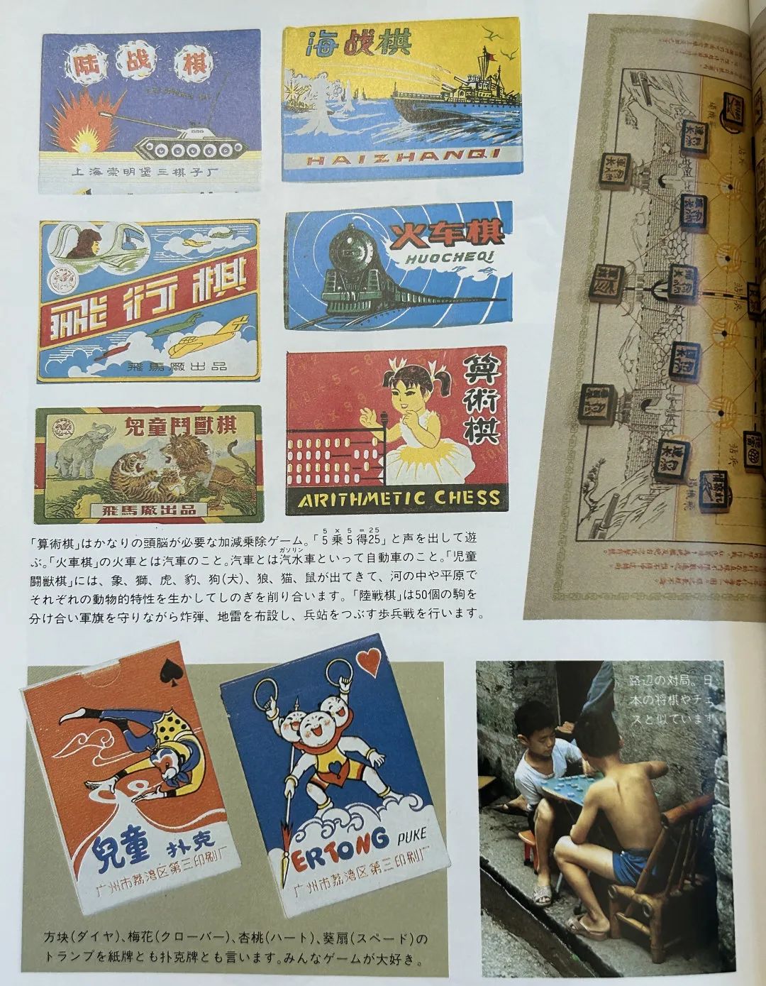 这本二手日文书里,竟珍藏着40年前那个鲜活的广州 这本二手日文书里,竟珍藏着40年前那个鲜活的广州