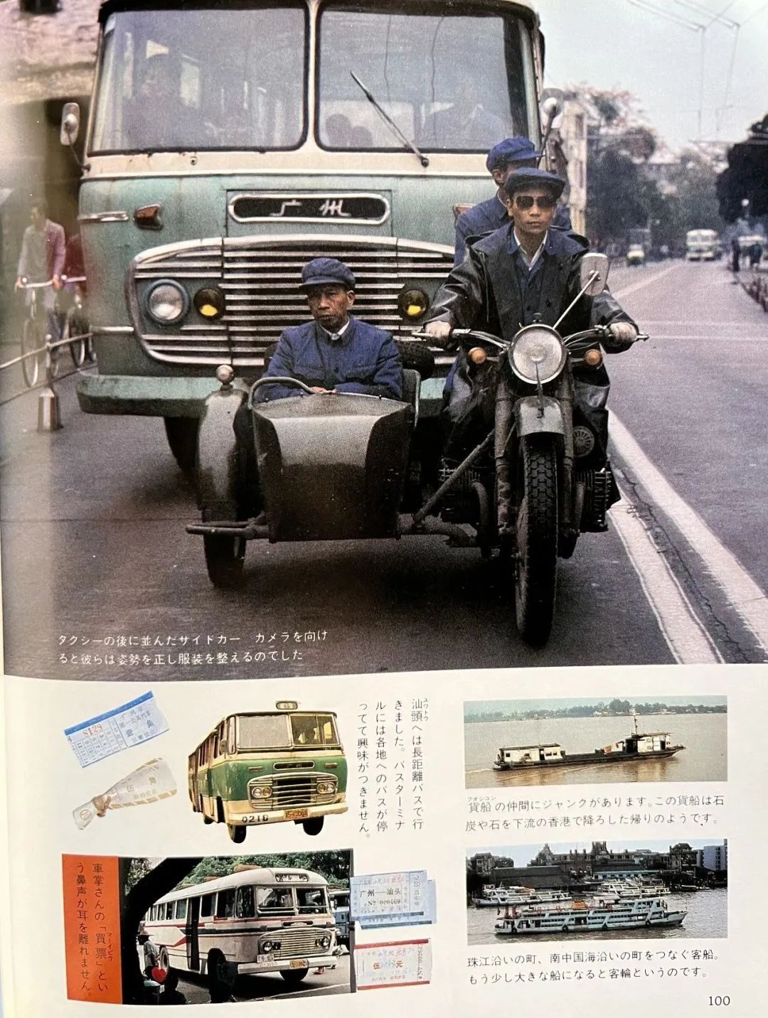这本二手日文书里,竟珍藏着40年前那个鲜活的广州 这本二手日文书里,竟珍藏着40年前那个鲜活的广州