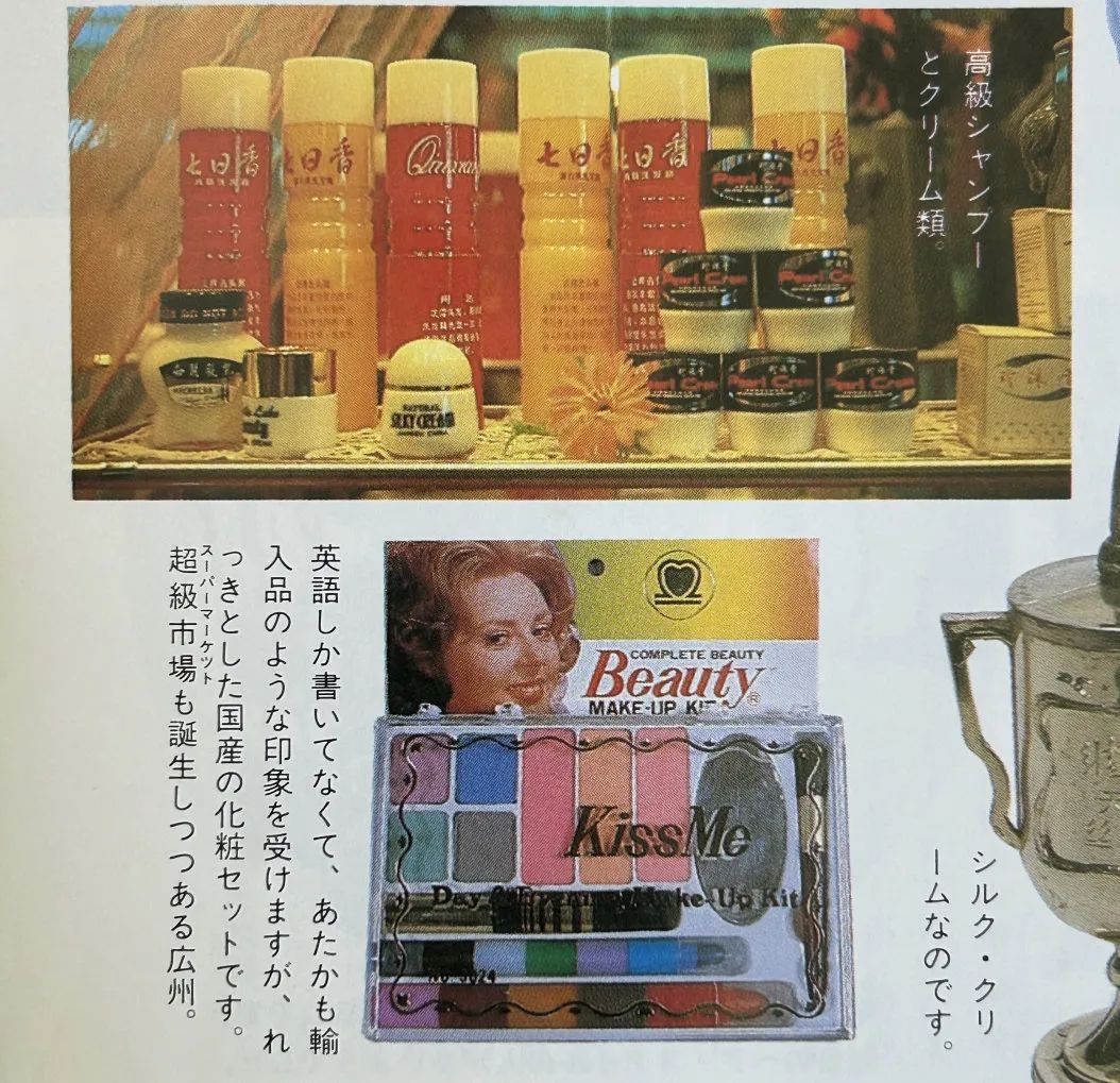 这本二手日文书里,竟珍藏着40年前那个鲜活的广州 这本二手日文书里,竟珍藏着40年前那个鲜活的广州