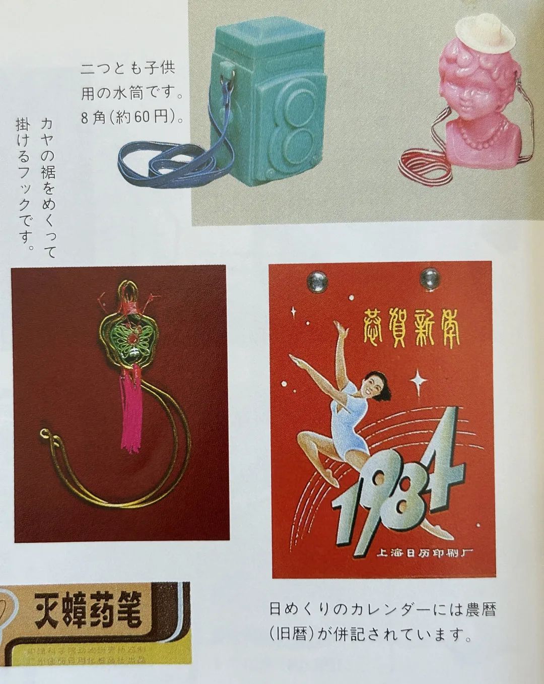 这本二手日文书里,竟珍藏着40年前那个鲜活的广州 这本二手日文书里,竟珍藏着40年前那个鲜活的广州