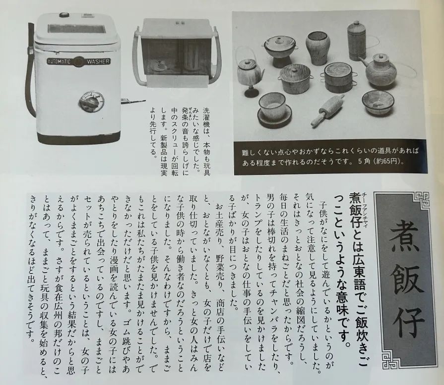 这本二手日文书里,竟珍藏着40年前那个鲜活的广州 这本二手日文书里,竟珍藏着40年前那个鲜活的广州