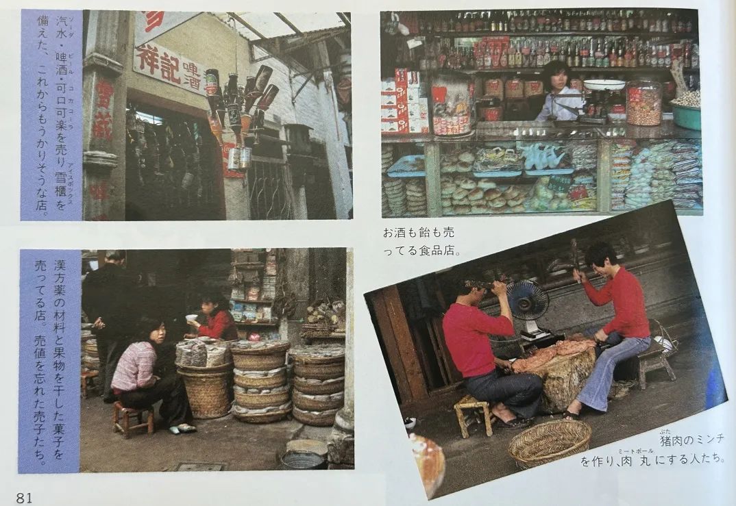 这本二手日文书里,竟珍藏着40年前那个鲜活的广州 这本二手日文书里,竟珍藏着40年前那个鲜活的广州