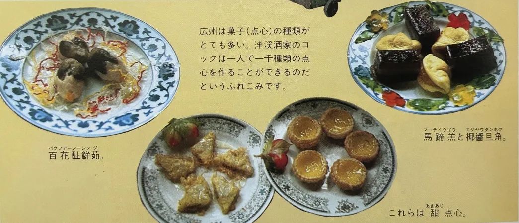 这本二手日文书里,竟珍藏着40年前那个鲜活的广州 这本二手日文书里,竟珍藏着40年前那个鲜活的广州