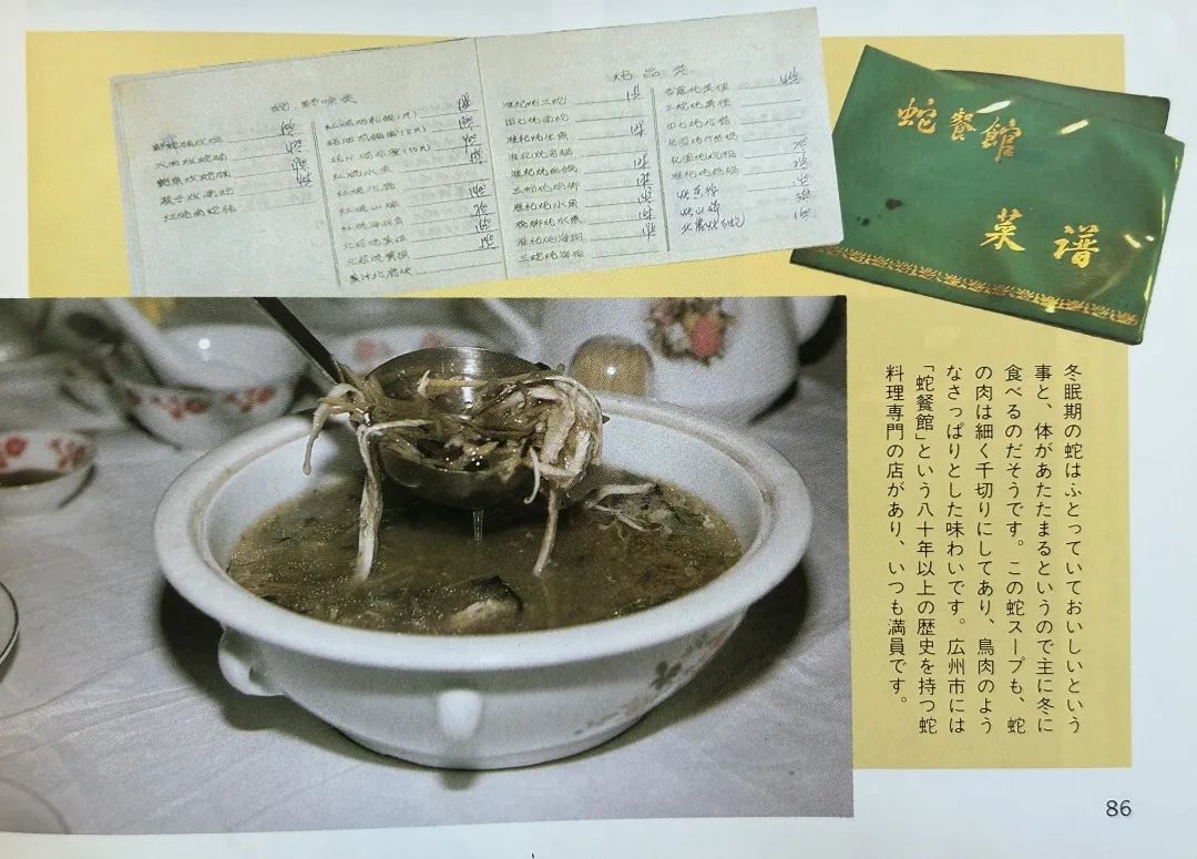 这本二手日文书里,竟珍藏着40年前那个鲜活的广州 这本二手日文书里,竟珍藏着40年前那个鲜活的广州