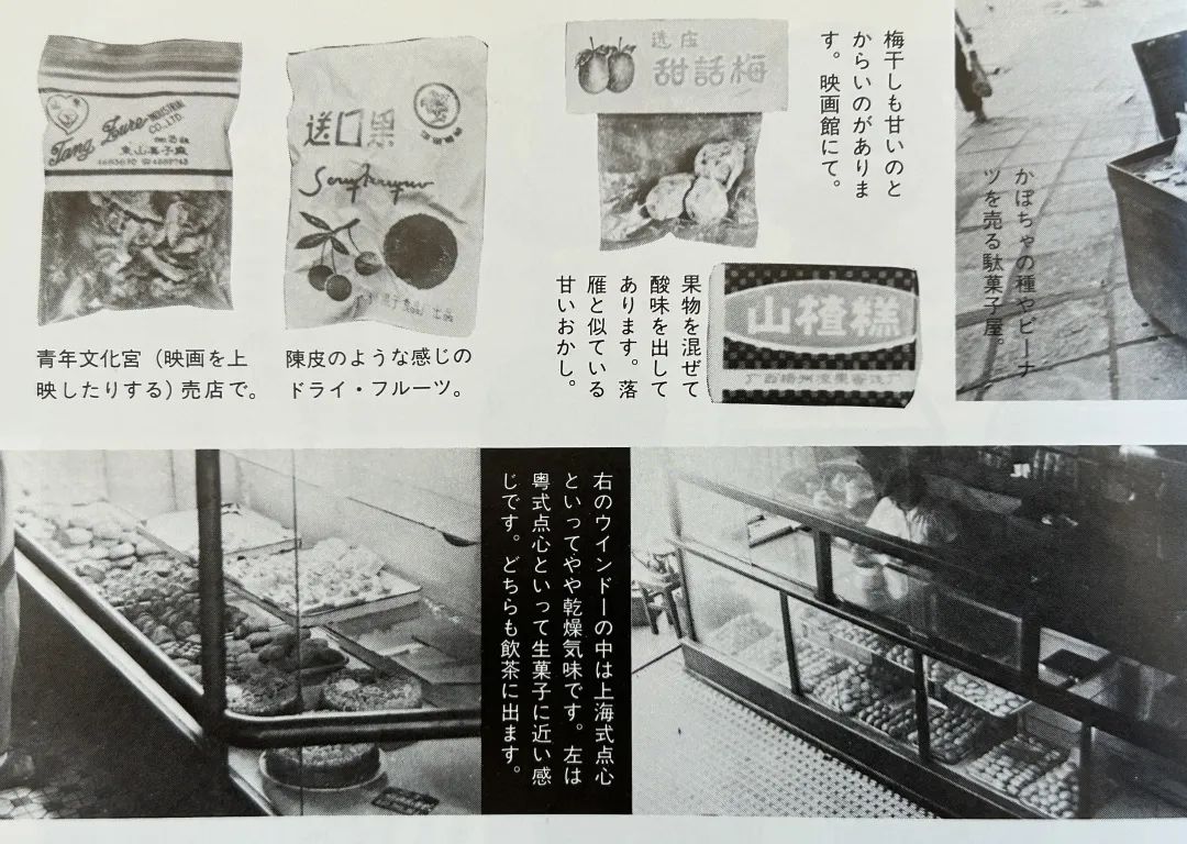 这本二手日文书里,竟珍藏着40年前那个鲜活的广州 这本二手日文书里,竟珍藏着40年前那个鲜活的广州