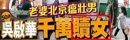 “易建联爆扣陀枪师姐”是哪个毒舌港媒起的标题？