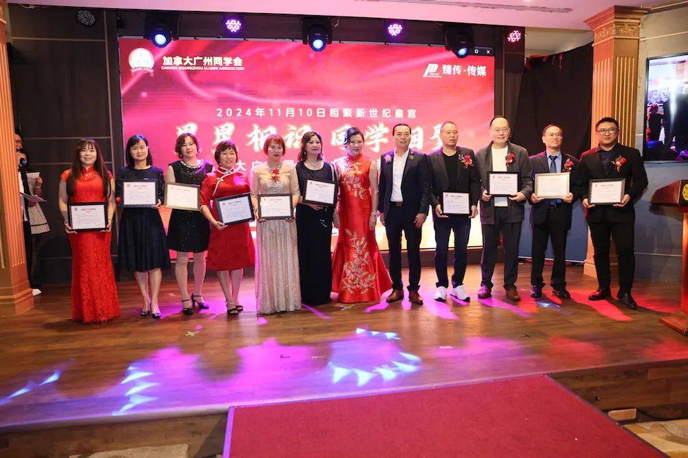 星星相识：加拿大广州同学会庆祝成立六周年