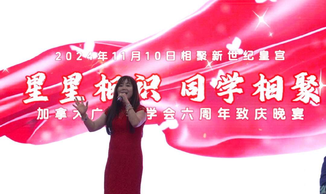 星星相识：加拿大广州同学会庆祝成立六周年