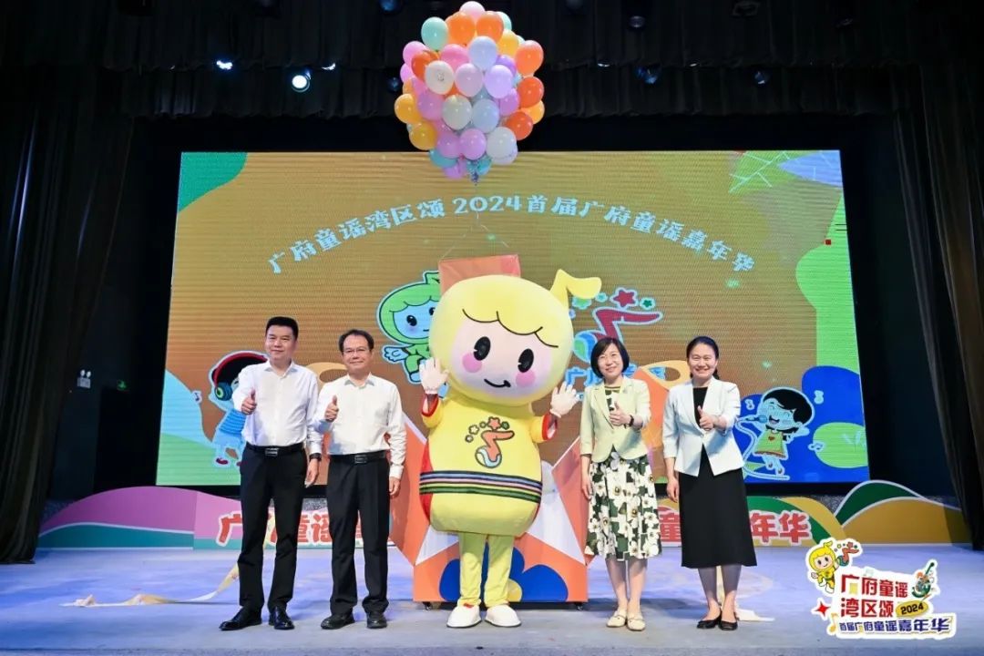 “广府童谣湾区颂”——首届广府童谣嘉年华在荔湾区永庆坊正式启动! “广府童谣湾区颂”——首届广府童谣嘉年华在荔湾区永庆坊正式启动!