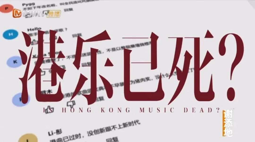 《声生不息》回归,开篇第一句“港乐已死”? 《声生不息》回归,开篇第一句“港乐已死”?