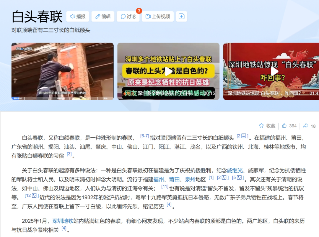 深圳地铁贴白头春联是纪念十九路军淞沪抗战？