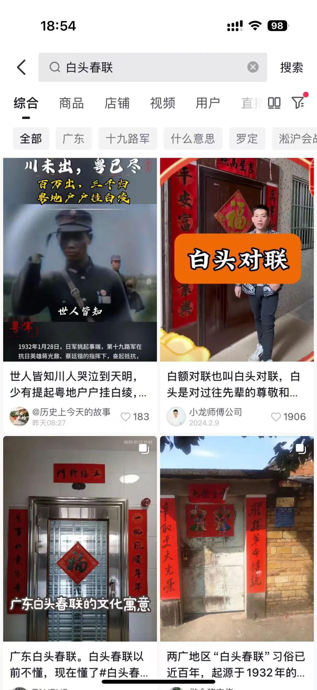 深圳地铁贴白头春联是纪念十九路军淞沪抗战？